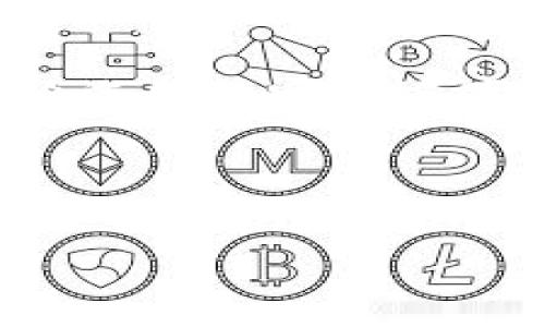   如何创建一个独特的Tokenim钱包名字：提升你的虚拟资产价值 / 

 guanjianci Tokenim, 钱包创建, 虚拟资产, 数字货币 /guanjianci 

引言
在数字货币迅猛发展的时代，钱包名字显得尤为重要。它不仅是你资产的代名词，更是一种身份的象征。而在众多钱包选择中，如何为自己的Tokenim钱包取个独特而有意义的名字呢？这不仅关系到个人喜好，还关系到未来资产的潜在价值。

为什么钱包名字重要？
 “名不正则言不顺”，在区块链世界中，一个好的钱包名字可以帮助你在众多用户中脱颖而出。钱包名字是你在数字资产领域的“名片”，它可能影响其他用户对你的信任度，以及在交易时的辨识度。

Tokenim钱包名字的特点
一个优质的钱包名字应该具备以下特点：
ul
    listrong：/strong保持名字的简短，便于记忆和分享。/li
    listrong个性化：/strong可以体现个人特色或偏好，让名字有故事性。/li
    listrong相关性：/strong与数字货币、投资、技术等相关联，增加吸引力。/li
    listrong可读性：/strong避免复杂字符和生僻字，确保名字易读易写。/li
/ul

灵感来源
取名字并没有固定的模式，可以从身边的事物、文化、习惯用语中寻找灵感。例如，可以考虑使用一些俚语、成语或者是地方方言。正如老话说的：“三十年河东，三十年河西”，数字货币的世界变化迅速，钱包名字也要与时俱进。

文化与地域的融合
每个地区都有其独特的文化和价值观，这些都是取名字的宝贵资源。在中国，我们可以借助一些传统文化，比如“金玉满堂”寓意财源广进，或是“顺风顺水”象征着顺利和安康。在其他地方，可以考虑当地的习俗和语言特色。

构思与创作过程
在开始构思钱包名字之前，可以先列出一些关键词。这些关键词可以包括你的爱好、理念、想象中的财富状态等等。
例如，如果你喜欢大海，可以用“海阔天空”；如果你崇尚自由，可以用“随风而行”。当你在创作时，不妨多考虑不同的组合，或是相近的词汇。

钱包名字示例
这里我们列出一些创意钱包名字的示例供你参考：
ul
    li金树银花：寓意财源广进，象征着繁荣与美好。/li
    li自由之舟：体现了对自由的向往，同时蕴含着探索的精神。/li
    li行云流水：彰显钱包的流动性，寓意交易顺畅。/li
    li梦想启航：激励每个投资者追逐自己的梦想。/li
/ul

取得反馈与
在你选定几个可能的名字后，不妨向身边的朋友或者在社区中寻求反馈。“一个好主意，千里之行”，听听他人的看法能够让你发现潜在的问题，或者提供新的灵感。

总结
取名字看似简单，但却蕴含了丰富的文化和情感。为自己的Tokenim钱包取一个合适且独特的名字，不仅仅是为了方便记住，更是将你的价值观与身份认同融入到数字资产的世界中。无论你最终选择了哪个名字，它都将成为你金融旅程的一部分，承载着你对未来的憧憬与期待。就如我们的前辈所说：“人无远虑，必有近忧”，在这个快速发展的时代，精心选择的钱包名字，无疑是你理智投资的重要一环。 

所以，勇敢地去探索、去创造，愿你的Tokenim钱包成为你财富旅程中的一座丰碑！ 

以上是关于“如何创建一个独特的Tokenim钱包名字”的详细介绍，涉及到文化、地域的习惯用语和观点，希望能为你提供灵感和指引。