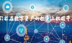 如何在Tokenim上创建USDT并实现数字资产的增值To