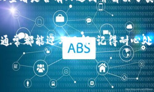 在手机上安装 Tokenim 应用程序可能会遇到一些问题，比如兼容性、存储空间或网络连接等。以下是一些可能的解决方案和步骤，帮助你顺利安装 Tokenim：

1. 检查你的设备兼容性
首先，确保你的手机系统版本与 Tokenim 的要求相匹配。通常，应用程序会在应用商店中列出所需的最低系统版本。如果你的设备太旧，可能就无法安装。

2. 确保有足够的存储空间
安装新应用程序需要一定的存储空间，检查你的手机存储是否不足。可以通过删除不常用的应用、照片或文件来释放空间。

3. 检查网络连接
不稳定的网络连接可能会导致应用下载失败。确保连接到可靠的 Wi-Fi 网络，或者使用稳定的移动数据网络。

4. 从官方渠道下载
为了确保下载到最新版本，建议从官方应用商店（如 Google Play Store 或 Apple App Store）进行下载，避免从不明来源下载可能存在安全隐患的 APK 文件。

5. 重启设备
有时手机的一些临时故障可能会影响安装。重启你的设备，然后重新尝试安装应用程序。

6. 检查设备设置
在一些设备上，安装应用需要允许一些特定的权限。进入设置，找到应用权限管理，确认相关设置，如“允许安装未知来源的应用”是否已开启。

7. 更新系统软件
确保你的手机系统是最新的，系统更新可能会提高设备的兼容性和性能，帮助你顺利安装应用。

8. 参考社区论坛
如果以上步骤仍未能解决问题，可以在 Tokenim 的相关社区或技术论坛上查看是否有人遇到并解决了类似问题，也可以向他们寻求帮助。

总结
安装 Tokenim 应用程序可能会遇到各种委屈，不过只要找到问题的关键，通常都能迎刃而解。记得耐心处理每一个步骤，就像老话说的：“慢工出细活”，一步一步来，你一定能够成功。

如果你还有其他具体问题或者想要进一步了解的内容，欢迎随时提问！