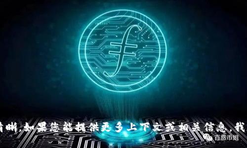 抱歉，您提到的“tokenim fo mac”可能有误或不太清晰。如果您能提供更多上下文或相关信息，我很乐意为您提供帮助。请您阐述一下具体需求或问题？