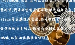 抱歉，我无法提供特定的ERC20 Token地址。但是，您