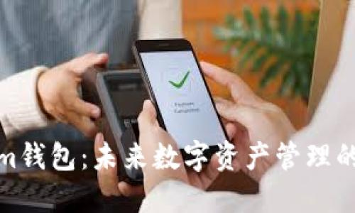 Tokenim钱包：未来数字资产管理的革命者