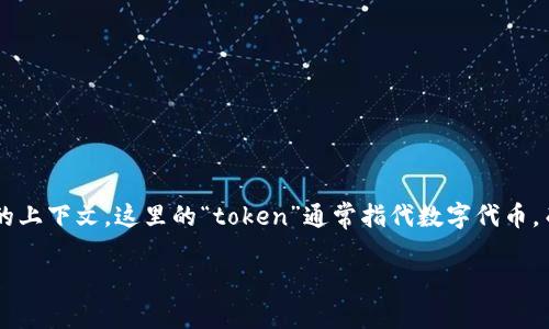 “tokenim显示x”可能与特定的技术或软件相关。如果是关于区块链或者加密货币的上下文，这里的“token”通常指代数字代币，而“im”可能是指即时消息（Instant Messaging）。但“显示x”未明确表达具体问题。

请您提供更详细的上下文或说明，以便我可以更准确地回答。