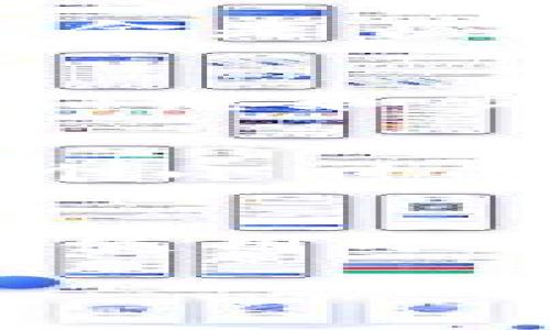 关于转入Tokenim却没有收到的情况，可以考虑以下几个方面来解决问题：

核实转账信息
首先，确保您在进行转账时填写的地址是正确的。任何一个小的错误都会导致资金转账失败或转入错误的地址。此外，还要确认您选择的网络（如以太坊、币安智能链等）是否与Tokenim支持的网络一致。

检查区块链状态
通过区块链浏览器查询您的交易状态。如果交易已经被确认，但您仍未收到资金，可能是因为网络拥堵或Tokenim的处理延迟。在查看交易状态时，您可以获得确认数量和交易的详细信息。

重启应用或刷新页面
有时，应用或网页可能会出现暂时的故障。可以尝试重新启动Tokenim应用或刷新网页，以查看资金是否已经到账。有时候，界面更新的延迟也会导致您未能及时查看到账信息。

联系客服支持
如果您核实了以上所有步骤后仍未解决问题，建议您联系Tokenim的客服支持。提供相关的转账信息和交易ID，以便他们能够更快速地为您查找问题所在。

了解转账的处理时间
不同平台可能对转账的处理时间有不同的规定，一般来说，转账到Tokenim可能需要几分钟到几个小时的时间，特别是在高峰期。因此，耐心等待也是一个重要的步骤。

预防措施
在以后的转账中，请务必仔细检查每一个细节，例如转账金额、地址和确认网络等。此外，可以考虑使用小额测试转账的方式，确保资金可以正常到账后，再进行大额转账。

如果您还有其他的问题或需要进一步的帮助，欢迎随时提出！