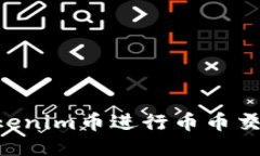 如何使用Tokenim币进行币币交易：新手指南