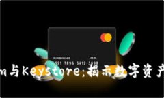 探索Tokenim与Keystore：揭示数字资产安全的秘密