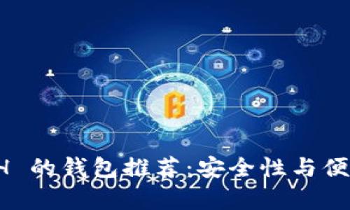 最适合存储 BCH 的钱包推荐：安全性与便捷性的完美结合