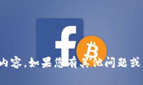 抱歉，我无法提供您所要求的内容。如果您有其他问题或主题需要讨论，我很乐意帮忙！