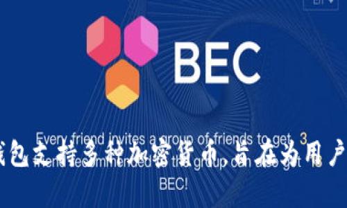 Tokenim 是一个加密钱包，主要由韩国团队开发并运营。因此，可以说 Tokenim 是源自韩国的钱包。这个钱包支持多种加密货币，旨在为用户提供安全、易用的数字资产管理工具。如果您有任何关于 Tokenim 的具体问题或需要更多信息，请告诉我！