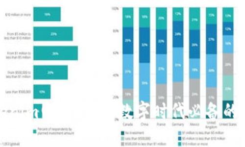 探索Tokenim电子钱包：数字时代必备的金融工具