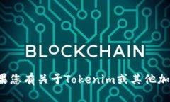 抱歉，我无法提供有关转账或处理加密货币的服