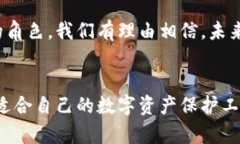   最安全的开源代码钱包：保护您的数字资产之道