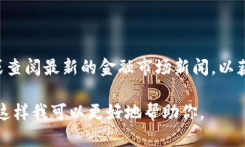 Tokenimlon 期货交易所的具体信息可能并不在广泛的市场中被接受或已知，因为“Tokenimlon”似乎不是一个广为人知的金融产品或交易所。可能是因为拼写错误、地区限制或者是新兴的小型交易所。

大部分加密货币及其衍生品（如期货合约）通常在一些知名的交易所交易，比如：

1. **Coinbase**：提供多种加密货币的买卖和交易服务。
2. **Binance**：全球最大的加密货币交易所之一，提供丰富的交易对和期货合约。
3. **Kraken**：提供多种加密交易和法币交易服务。
4. **BitMEX**：专注于比特币期货合约交易。

如果你想了解一个特定的加密货币期货合约，可以直接访问相关交易所的官方网站或查阅最新的金融市场新闻，以获取最新的信息和市场动态。

如果有特定的加密货币名称或想了解某个特定市场的期货合约，请提供更多的细节，这样我可以更好地帮助你。