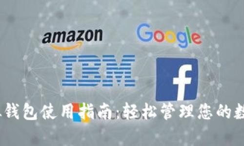 988pay虚拟钱包使用指南：轻松管理您的数字支付体验