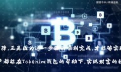   如何在Tokenim钱包中绑定银行卡，快速实现资金