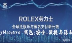 全面解析 MyMonero 钱包：安全、便捷与隐私的完美