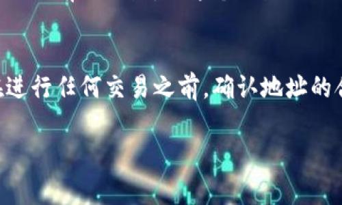 在使用Tokenim平台时，如果你遇到“BCH地址错误”的问题，可能是由于多种原因导致的。以下是一些常见的错误原因和解决方法。

1. 地址格式不正确
BCH（比特币现金）地址通常有两种格式：以“1”或“3”开头的传统地址，以及以“q”或“bitcoincash:”开头的现金地址。确保你输入的地址是有效的BCH地址，并且没有多余的空格或隐藏字符。

2. 网络问题
在某些情况下，网络问题可能导致地址验证失败。从而使得平台无法正确识别地址。你可以尝试切换网络环境，例如从WiFi切换到手机数据网络，或者反之。

3. 入金错误
如果你是在尝试向Tokenim账户充值时出现地址错误，确保你选择了正确的币种和网络。有时候，选择错误的网络会导致地址无法识别。在充值时，仔细检查选择的币种是否为BCH。

4. 平台维护或临时故障
Tokenim可能会进行系统维护或遇到临时故障，导致地址验证不正常。你可以查看Tokenim的官方社交媒体或网站公告，了解是否存在此类问题。如果问题持续存在，可以联系平台客服。

5. 浮动地址
有些交易所会使用浮动地址，即每次交易都会生成新的地址供用户存取资金。如果你使用了之前的地址，而这个地址已经不再有效，就会导致错误。确保在每次交易时都使用最新生成的地址。

结论
使用Tokenim进行交易时，确保你输入的每一个BCH地址都是正确的，以避免出现错误。在进行任何交易之前，确认地址的合法性和格式是非常重要的。如果依然无法解决问题，及时联系Tokenim的客服寻求帮助。

希望这些信息对你解决问题有所帮助！