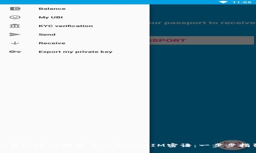 如何通过比特派导入TokenIM密语：一步步指引