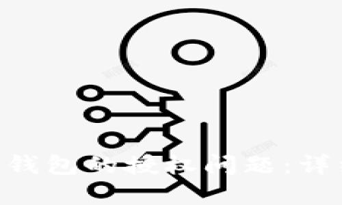 如何处理Tokenim钱包的授权问题：详细解答和实用建议