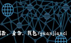 tokenim, 删除, 身份, 钱包/guanjianci如何删除Tokenim身