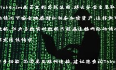 Tokenim是一种加密货币的管理工具和平台，通常用