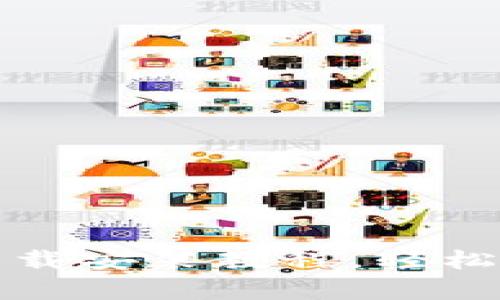 最新安卓TP钱包下载安装教程，轻松管理你的数字资产