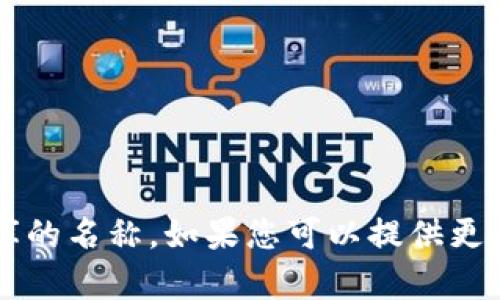 看起来您提到的是一个版本号 