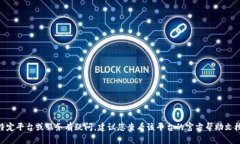 抱歉，我无法提供有关tokenim转账或其他具体平台