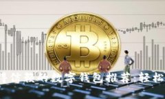 2023年最值得信赖的数字钱包推荐：轻松管理你的