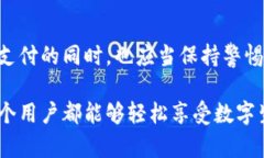   “探索OKPay钱包官方网站：开启您的数字支付新