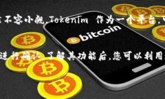 Tokenim 是一个平台，主要用于数字资产和区块链技