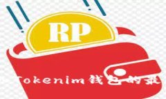 支持USDT转入Tokenim钱包的最佳交易所推荐