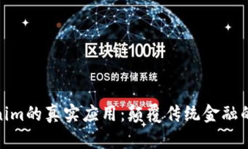 探索Tokenim的真实应用：颠覆传统金融的未来之路