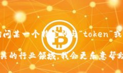 “Tokenim”似乎不是一个广为人知的软件或应用名