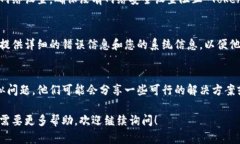 看起来您在使用或启动 Tokenim 时遇到了问题。以