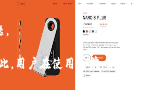 关于Tokenim的使用问题，具体情况可能与各个国家的法规和政策有关。一般来说，数字资产或加密货币在全球范围内的使用受到不同国家法律法规的影响。在某些国家，使用Tokenim或类似服务可能是合法的，而在其他国家则可能受到限制或者完全禁止。

这里列出一些常见的考虑因素：

法律法规
不同国家对数字货币和相关平台的监管态度各不相同。例如，在美国，数字资产的监管相对成熟，然而在一些国家，法规尚不完善，可能导致平台无法正常运营。

市场接受度
某些国家的用户对数字资产的接受度较高，市场活跃，而在一些地方，用户可能对这一领域较为陌生或者持保留态度，这也会影响Tokenim的使用情况。

技术接入
平台的技术架构和使用要求也可能影响国际用户的体验。例如，一些平台可能需要特定的支付方式或身份验证，可能不支持某些地区的用户。

风险管理
在考虑使用Tokenim或其他类似服务时，用户还需了解潜在的风险，包括市场波动、交易费用、以及数据安全等问题。

总结来说，Tokenim是否能在某个国家使用，取决于多个因素，包括当地的法律法规、市场情况以及技术接入等。因此，用户在使用之前，建议详细了解相关信息，并谨慎评估风险。