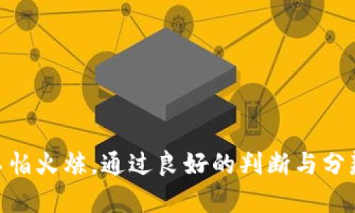   最新Tokenim空投糖果可靠吗？揭秘隐藏真相 / 

 guanjianci Tokenim, 空投, 糖果, 加密货币 /guanjianci 

引言：空投的魅力与风险
在数字货币的世界里，