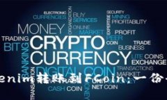 如何将Tokenim转账到FCoin：一份全面的指南