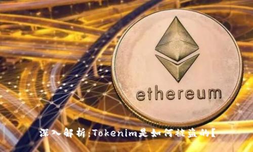 深入解析：Tokenim是如何被盗的？