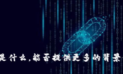 很抱歉，我不清楚“tokenim 能ada”指的是什么。能否提供更多的背景信息或上下文？这样我才能更好地帮助您。