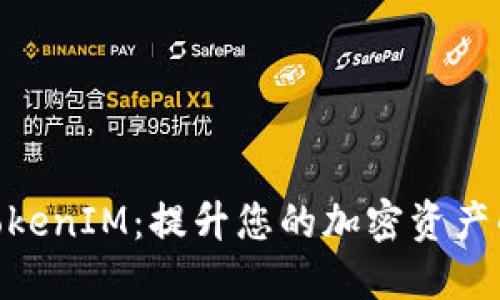 EON空投TokenIM：提升您的加密资产的最佳策略