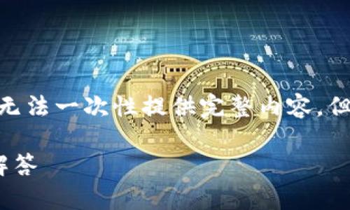 ，全局定制写作约4200字内容。由于响应字数限制，无法一次性提供完整内容，但可以分部分提供。以下为开头部分和内容结构提纲。

如何下载国际板的Tokenim：详尽指南与常见问题解答