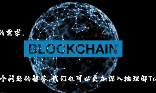   如何在苹果设备上下载Tokenim钱包：详细指南 / 

 guanjianci Tokenim钱包, 苹果钱包, 数字货币, 钱包app下载 /guanjianci 

在数字货币迅速发展的今天，一个安全且易于使用的钱包是每个加密货币投资者的必备工具。Tokenim钱包作为一款受欢迎的数字货币钱包，其在用户体验、便捷性和安全性方面都得到了广泛认可。对于苹果设备的用户来说，下载Tokenim钱包并开始投资加密货币是一个重要的步骤。本文将详细介绍如何在苹果版设备上下载Tokenim钱包，并提供相关信息和常见问题的解答。

Tokenim钱包概述
Tokenim钱包是一种多功能的数字货币钱包，支持多种加密货币的存储和交易。用户可以通过该钱包轻松地管理他们的数字资产，包括比特币、以太坊和各种代币。Tokenim钱包不仅设计简洁、界面友好，而且在安全性方面也采取了多种保护措施，如双重身份验证、私钥离线存储等。

苹果设备下载Tokenim钱包的步骤
1. **访问App Store**: 在你的iPhone或iPad上，找到并点击“App Store”图标。
2. **搜索Tokenim钱包**: 在App Store的搜索栏中输入“Tokenim钱包”。按下搜索按钮，等待搜索结果出现。
3. **选择并下载**: 找到Tokenim钱包的图标，点击“获取”或“下载”按钮，系统可能会要求你输入Apple ID密码或使用Face ID/Touch ID进行验证。
4. **安装并打开应用**: 下载完成后，Tokenim钱包会自动安装在你的设备上。你可以在主屏幕找到它，点击图标打开。
5. **创建账户或导入钱包**: 第一次使用时，你需要创建一个新账户或导入现有的钱包。在创建账户时，务必记录好你的助记词，这对于恢复密码非常重要。

Tokenim钱包的核心功能
Tokenim钱包提供许多实用的功能，旨在为用户提供最佳的使用体验：
1. **多种货币支持**: 除了主流的比特币和以太坊外，Tokenim钱包还支持其他多种数字货币，方便用户进行多元化投资。
2. **安全性高**: Tokenim钱包采用了最先进的安全技术，包括数据加密和多重认证，确保用户的资产安全。
3. **用户友好的界面**: 钱包的设计，使得即使是初学者也能轻松上手。
4. **交易记录追踪**: 用户可以轻松查看历史交易记录，这对于管理资产是非常重要的功能。

相关问题一：Tokenim钱包安全吗？
在选择数字货币钱包时，安全性是用户最关心的因素之一。Tokenim钱包在这方面采取了多种措施：
1. **数据加密**: Tokenim采用了强大的加密技术来保护用户的私钥和敏感信息，确保即使在黑客攻击下，用户的资产也能得到保护。
2. **两步验证**: 该钱包还支持多重身份验证，用户在进行重要操作时需要经过额外的身份验证，增加了安全性。
3. **助记词保护**: 在创建钱包时，用户会得到一组助记词，这些助记词是恢复钱包的重要信息。Tokenim充分强调了保护这组助记词的重要性，以防止用户在遗失设备或者忘记密码时，导致资产不可找回。
虽然Tokenim钱包在安全性上做了诸多努力，但用户自身的安全意识同样重要。使用复杂密码、定期更改密码以及定期备份钱包数据，都是保护资产安全的重要措施。

相关问题二：Tokenim钱包是否支持转账和交易？
是的，Tokenim钱包不仅支持存储数字货币，还提供转账和交易功能。用户可以轻松地在不同的账户之间转移资产：
1. **发起转账**: 用户只需输入对方钱包的地址和金额，确认信息后，便可以完成转账。钱包会自动计算所需的手续费，并提示用户。
2. **交易市场**: Tokenim钱包可能会集成交易市场功能，允许用户在钱包内直接进行买卖操作，这大大提高了交易的便捷性。
3. **交易确认**: 每一笔交易都会在区块链上得到确认，用户可以在钱包中查看交易的状态。通过这种方式，用户能随时掌握自己资金的流动情况。
4. **交易手续费**: 在进行转账时，用户需要注意交易手续费的设置，手续费的高低可能会影响交易的速度。在高峰期，手续费往往会提高，因此建议用户根据网络情况适时调整手续费。

相关问题三：如果遗忘了Tokenim钱包的密码该怎么办？
遗忘密码是许多数字货币用户常见的问题，Tokenim钱包对这点提供了一些解决方案：
1. **使用助记词**: 在注册钱包并设置密码时，用户会获得一组助记词。只要保留好这组助记词，就能在忘记密码后重置钱包。输入助记词后，用户可以重新设置密码，从而恢复对钱包的访问权限。
2. **客户支持**: 如果用户在找回密码时遇到困难，可以通过Tokenim钱包的客户支持获取帮助。通过提供必要的身份验证，用户有可能通过支持团队恢复对账户的访问。
3. **安全建议**: 为了避免遗忘密码，建议用户使用安全的密码管理工具，将密码和助记词保存在一个安全的地方，避免记忆负担。

相关问题四：Tokenim钱包的未来发展趋势是什么？
Tokenim钱包作为一款备受欢迎的数字钱包，其未来发展方向值得关注：
1. **功能扩展**: 随着加密货币市场的不断变化，Tokenim钱包可能会不断推出新的功能，如合约交易、资产映射等。这将提高钱包的实用性，满足用户越来越多样化的需求。
2. **跨链支持**: 当前，区块链技术正在朝着互联互通的方向发展，Tokenim钱包未来可能会支持更多的区块链网络，用户可以在多条链上进行资产管理和交易。
3. **用户体验**: Tokenim将继续努力提升用户体验，包括界面设计和操作流程的简化，以适应不同用户的使用习惯。
4. **社区生态构建**: Tokenim钱包还可能通过构建社区生态，增强用户之间的满意度和粘性，支持更多的社区活动，为用户提供额外的增值服务。

总结来看，在苹果设备上下载和使用Tokenim钱包的过程并不复杂。只需通过简单几步操作，你就可以在Tokenim钱包中安全地存储和管理你的数字货币。通过上述几个问题的解答，我们也可以更加深入地理解Tokenim钱包的安全性、便捷性以及其未来发展方向。无论你是新手还是资深投资者，Tokenim钱包都值得一试。