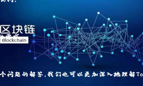  如何在苹果设备上下载Tokenim钱包：详细指南 / 

 guanjianci Tokenim钱包, 苹果钱包, 数字货币, 钱包app下载 /guanjianci 

在数字货币迅速发展的今天，一个安全且易于使用的钱包是每个加密货币投资者的必备工具。Tokenim钱包作为一款受欢迎的数字货币钱包，其在用户体验、便捷性和安全性方面都得到了广泛认可。对于苹果设备的用户来说，下载Tokenim钱包并开始投资加密货币是一个重要的步骤。本文将详细介绍如何在苹果版设备上下载Tokenim钱包，并提供相关信息和常见问题的解答。

Tokenim钱包概述
Tokenim钱包是一种多功能的数字货币钱包，支持多种加密货币的存储和交易。用户可以通过该钱包轻松地管理他们的数字资产，包括比特币、以太坊和各种代币。Tokenim钱包不仅设计简洁、界面友好，而且在安全性方面也采取了多种保护措施，如双重身份验证、私钥离线存储等。

苹果设备下载Tokenim钱包的步骤
1. **访问App Store**: 在你的iPhone或iPad上，找到并点击“App Store”图标。
2. **搜索Tokenim钱包**: 在App Store的搜索栏中输入“Tokenim钱包”。按下搜索按钮，等待搜索结果出现。
3. **选择并下载**: 找到Tokenim钱包的图标，点击“获取”或“下载”按钮，系统可能会要求你输入Apple ID密码或使用Face ID/Touch ID进行验证。
4. **安装并打开应用**: 下载完成后，Tokenim钱包会自动安装在你的设备上。你可以在主屏幕找到它，点击图标打开。
5. **创建账户或导入钱包**: 第一次使用时，你需要创建一个新账户或导入现有的钱包。在创建账户时，务必记录好你的助记词，这对于恢复密码非常重要。

Tokenim钱包的核心功能
Tokenim钱包提供许多实用的功能，旨在为用户提供最佳的使用体验：
1. **多种货币支持**: 除了主流的比特币和以太坊外，Tokenim钱包还支持其他多种数字货币，方便用户进行多元化投资。
2. **安全性高**: Tokenim钱包采用了最先进的安全技术，包括数据加密和多重认证，确保用户的资产安全。
3. **用户友好的界面**: 钱包的设计，使得即使是初学者也能轻松上手。
4. **交易记录追踪**: 用户可以轻松查看历史交易记录，这对于管理资产是非常重要的功能。

相关问题一：Tokenim钱包安全吗？
在选择数字货币钱包时，安全性是用户最关心的因素之一。Tokenim钱包在这方面采取了多种措施：
1. **数据加密**: Tokenim采用了强大的加密技术来保护用户的私钥和敏感信息，确保即使在黑客攻击下，用户的资产也能得到保护。
2. **两步验证**: 该钱包还支持多重身份验证，用户在进行重要操作时需要经过额外的身份验证，增加了安全性。
3. **助记词保护**: 在创建钱包时，用户会得到一组助记词，这些助记词是恢复钱包的重要信息。Tokenim充分强调了保护这组助记词的重要性，以防止用户在遗失设备或者忘记密码时，导致资产不可找回。
虽然Tokenim钱包在安全性上做了诸多努力，但用户自身的安全意识同样重要。使用复杂密码、定期更改密码以及定期备份钱包数据，都是保护资产安全的重要措施。

相关问题二：Tokenim钱包是否支持转账和交易？
是的，Tokenim钱包不仅支持存储数字货币，还提供转账和交易功能。用户可以轻松地在不同的账户之间转移资产：
1. **发起转账**: 用户只需输入对方钱包的地址和金额，确认信息后，便可以完成转账。钱包会自动计算所需的手续费，并提示用户。
2. **交易市场**: Tokenim钱包可能会集成交易市场功能，允许用户在钱包内直接进行买卖操作，这大大提高了交易的便捷性。
3. **交易确认**: 每一笔交易都会在区块链上得到确认，用户可以在钱包中查看交易的状态。通过这种方式，用户能随时掌握自己资金的流动情况。
4. **交易手续费**: 在进行转账时，用户需要注意交易手续费的设置，手续费的高低可能会影响交易的速度。在高峰期，手续费往往会提高，因此建议用户根据网络情况适时调整手续费。

相关问题三：如果遗忘了Tokenim钱包的密码该怎么办？
遗忘密码是许多数字货币用户常见的问题，Tokenim钱包对这点提供了一些解决方案：
1. **使用助记词**: 在注册钱包并设置密码时，用户会获得一组助记词。只要保留好这组助记词，就能在忘记密码后重置钱包。输入助记词后，用户可以重新设置密码，从而恢复对钱包的访问权限。
2. **客户支持**: 如果用户在找回密码时遇到困难，可以通过Tokenim钱包的客户支持获取帮助。通过提供必要的身份验证，用户有可能通过支持团队恢复对账户的访问。
3. **安全建议**: 为了避免遗忘密码，建议用户使用安全的密码管理工具，将密码和助记词保存在一个安全的地方，避免记忆负担。

相关问题四：Tokenim钱包的未来发展趋势是什么？
Tokenim钱包作为一款备受欢迎的数字钱包，其未来发展方向值得关注：
1. **功能扩展**: 随着加密货币市场的不断变化，Tokenim钱包可能会不断推出新的功能，如合约交易、资产映射等。这将提高钱包的实用性，满足用户越来越多样化的需求。
2. **跨链支持**: 当前，区块链技术正在朝着互联互通的方向发展，Tokenim钱包未来可能会支持更多的区块链网络，用户可以在多条链上进行资产管理和交易。
3. **用户体验**: Tokenim将继续努力提升用户体验，包括界面设计和操作流程的简化，以适应不同用户的使用习惯。
4. **社区生态构建**: Tokenim钱包还可能通过构建社区生态，增强用户之间的满意度和粘性，支持更多的社区活动，为用户提供额外的增值服务。

总结来看，在苹果设备上下载和使用Tokenim钱包的过程并不复杂。只需通过简单几步操作，你就可以在Tokenim钱包中安全地存储和管理你的数字货币。通过上述几个问题的解答，我们也可以更加深入地理解Tokenim钱包的安全性、便捷性以及其未来发展方向。无论你是新手还是资深投资者，Tokenim钱包都值得一试。