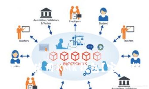 如何在安卓设备上安全使用XMR钱包？完整指南及常见问题解答