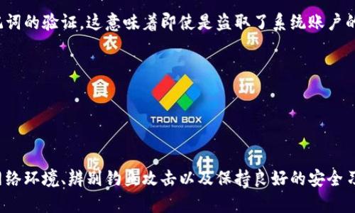    如何安全管理Tokentokenim钱包的助记词和私钥  / 
 guanjianci  Tokentokenim钱包, 助记词, 私钥, 加密货币安全  /guanjianci 

 引言 
 随着区块链技术的发展，逐渐认识到数字资产的管理与保护已经成为了每一个用户必须面对的重要课题。Tokentokenim作为一种流行的加密货币钱包，为用户提供了管理数字资产的便利。然而，在使用Tokentokenim钱包时，助记词和私钥的安全性直接关系到用户资产的安全。因此，了解如何妥善管理助记词和私钥是每个用户护航数字资产安全的重要步骤。本文将详细探讨Tokentokenim钱包的助记词与私钥的作用及其安全管理策略。 

 什么是助记词和私钥？ 
 在深入探讨Tokentokenim钱包的助记词与私钥之前，首先需要明确什么是助记词和私钥。

 助记词（Mnemonic Phrase）是由一组随机生成的单词组成，通常为12到24个词。这一串单词不仅能够帮助用户回忆起自己的钱包地址，还可以用于恢复钱包的全部信息。这意味着，只要用户拥有助记词，就可以在任何设备上恢复他们的数字资产。这种方法使得钱包的备份更加简单和直观，尤其适合初学者。

 私钥（Private Key）是用户通过加密技术生成的一串数字和字母的组合，它是访问和管理钱包数字资产的唯一凭证。私钥的保密性至关重要，因为任何掌握了私钥的人都可以对钱包进行操作，甚至转移其中的所有资产。因此，用户在使用Tokentokenim钱包时，掌握私钥的安全控制至关重要。

 助记词和私钥的重要性 
 助记词和私钥在加密货币交易中扮演着至关重要的角色。保护它们的安全直接影响到用户持有的资产安全性。

 首先，助记词是用户资产恢复与备份的核心。当用户更换设备或钱包丢失时，只需输入助记词即可完全恢复钱包中的所有资产。反之，如果用户遗失了助记词，则钱包将无法恢复，资产也将面临永久性丢失的风险。

 其次，私钥则是用户直接控制其资产的关键。持有私钥意味着用户拥有在任何时候对资产的完全控制权，这也是去中心化金融理念的核心。在去中心化的环境中，私钥的泄露会导致资产被盗，给用户带来重大损失。因而，无论何时，私钥都应被视为最重要的机密。

 如何安全管理Tokentokenim钱包的助记词与私钥 
 在管理Tokentokenim钱包的助记词和私钥时，务必要遵循一些安全管理原则，以确保用户资产的安全。

h4 1. 备份助记词 /h4
 首先，用户应该将助记词妥善备份。推荐使用纸质记录的方式，在安全的地方保存。当用户设置钱包时，务必将助记词抄写在纸上，避免将其存储于数字设备上，更 不要在互联网公开或保存在不安全的地方。纸质备份不易遭受黑客攻击，风险相对较低。

h4 2. 确保私钥安全 /h4
 私钥的管理尤为重要。用户必须确保私钥只能在安全的环境中使用，绝不能将其泄露给任何人。最安全的方式是将私钥存储在硬件钱包中，这样即使设备与网络连接，也难以被黑客攻击。同时，用户应该确保在使用私钥进行转账时是在受信任的环境中操作，避免公共网络的风险。

h4 3. 启用双重身份验证（2FA） /h4
 在Tokentokenim钱包中启用双重身份验证功能，可以进一步增强安全性。用户在登录和进行重要交易前，需通过另一种方式（如短信验证码或电子邮件验证码）进行身份验证，增加了资产安全层。

h4 4. 定期检查钱包安全 /h4
 定期检查Tokentokenim钱包的安全性也是管理策略的一部分。用户可以定期更改账户密码，并清理未使用的地址与账户，确保所有信息都只保留在安全的状态。同时，应关注Tokentokenim钱包的官方网站或社区，留意任何安全更新及公告，及时进行应对与处理。

 可能相关的问题 
h4 问题1：如果我忘记了助记词该怎么办？ /h4
 忘记助记词是一个极其棘手的问题，因为在大多数情况下，助记词是恢复钱包的唯一途径。如果用户忘记助记词，钱包通常无法恢复，资产也将面临永久性丢失。为了防止这样的情况发生，用户应在设置Tokentokenim钱包时，使用浓厚的安全意识仔细保管助记词。

 有些教程建议用户在纸上记录助记词，并存放于安全的位置，但专为此设计的防水、防火的安全箱也是非常有效的选择。同时，用户还可以通过使用多个副本的方式降低风险，例如将一份助记词保存在家中，另一份保存在信任的亲友处。但请务必确保所有的备份都在安全环境中保存，避免其他人获得访问权限。 

h4 问题2：私钥如果被泄露会发生什么？ /h4
 私钥的泄露意味着有可能导致用户的钱包被黑客攻击，一旦黑客获得私钥，就可以全面控制用户的钱包，包括转移资产、修改设置等操作。这相当于把钱包中的钱都拱手让给他人，造成用户资产损失。

 假设用户无意中在钓鱼网站上输入了私钥，那么黑客不仅会立刻转移钱包中的所有资产，还可能进一步利用该私钥继续攻击用户的其他账户。因此，用户要始终保持警惕，确保在正规网站上使用私钥，并避免使用公共wifi进行敏感操作。

h4 问题3：Tokentokenim钱包是否提供以太坊和其他数字货币的支持？ /h4
 Tokentokenim钱包不仅支持以太坊，还支持多种主流的数字货币。这种多币种的支持，使得用户可以在同一个平台上管理不同的数字资产，极大地方便了用户的资产管理。同时，Tokentokenim钱包提供便捷的用户界面，从而减少了用户的操作复杂度。

 除了以太坊，Tokentokenim钱包还支持比特币、莱特币、Ripple等多种加密货币，用户可以在钱包中添加多种资产，并随时进行交易和转账。同时，Tokentokenim还为用户提供了助记词和私钥管理的最佳实践，确保用户在使用多币种的钱包时，能够安全地管理各类数字资产。

h4 问题4：Tokentokenim钱包如何保证交易的安全？ /h4
 Tokentokenim钱包通过多个层面的安全设计来保证交易的安全性。首先，它采用了高强度的加密技术，确保用户的交易和资产信息无法被第三方窃取。此外，用户在进行交易时，钱包需要私钥或助记词的验证，这意味着即使是盗取了系统账户的黑客，也无法进行未授权的操作。

 其次，Tokentokenim支持双重身份验证（2FA）功能，即使黑客获得了用户的登录信息，没有第二步的身份验证，也无法进行交易。这为用户的资产安全提供了额外的保障。

 最后，Tokentokenim钱包定期进行安全审计和更新，以保证抵御任何新的网络攻击手段。用户在使用Tokentokenim钱包时，始终应关注钱包官方的信息，确保及时获得最新的安全信息和操作建议。 

 结论 
 在使用Tokentokenim钱包过程中，用户必须认识到助记词与私钥的安全性直接关系到他们资产的安全。通过合理的备份、私钥保护以及定期的安全检查，用户能够最大限度地降低风险。此外，了解网络环境、辨别钓鱼攻击以及保持良好的安全习惯，都是管理Tokentokenim钱包的关键。希望本文能为您提供有效的资产保护策略，为您的数字货币旅程护航。 
