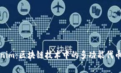 Tokenim：区块链技术中的多功能代币解析