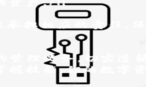    如何通过助记词恢复Tokenim钱包  / 

 guanjianci  Tokenim, 助记词, 钱包恢复, 数字货币  /guanjianci 

 1. 什么是Tokenim？
Tokenim是一个流行的数字货币钱包，允许用户存储和管理各种数字资产。它不仅支持多个区块链，还兼顾了安全性和用户体验。Tokenim钱包的关键特性之一是助记词功能，这是一种让用户能够在丢失或更换设备时恢复钱包的安全机制。
助记词是一组单词，通常是12个或24个，能够生成用户的私钥以及相关的地址。这意味着，只要你记住了这组单词，就可以在任何设备上重新访问你的钱包里的资产。因此，保护和妥善保存助记词是确保数字资产安全的关键。

 2. 为什么只有助记词才能找回Tokenim钱包？
助记词是Tokenim钱包的核心。它是使用BIP39规范生成的，BIP39是一种标准，定义了如何使用助记词生成钱包的私钥。每个钱包都有一个唯一的私钥，而这个私钥又是由助记词生成的。因此，助记词相当于钱包的“钥匙”。
如果用户忘记了密码、设备损坏或丢失，其实助记词仍然可以保证用户访问钱包中的资产。相比之下，仅仅依靠登录密码或设备认证，并不能完整地恢复钱包。对于数字资产的控制，助记词提供了更高的安全性，因为它不依赖于任何中心化的服务器或第三方。

 3. 如何通过助记词恢复Tokenim钱包？
恢复Tokenim钱包的过程相对简单，通常只需要几个步骤。
ol
    li下载并安装Tokenim应用。/li
    li在欢迎页面选择“恢复钱包”选项。/li
    li输入您的助记词。确保输入的单词顺序和拼写都是正确的。/li
    li设置一个新的密码，确保密码强度足够高以保护您的钱包。/li
    li完成后，您将能够访问您的Tokenim钱包以及里面的所有数字资产。/li
/ol
注意：在输入助记词时，确保处于安全和私密的环境，以避免任何潜在的窃取风险。

 4. 常见问题解答

h4问题一：如果我丢失了助记词，怎么找回钱包？/h4
如果你丢失了助记词是无法找回Tokenim钱包的。助记词是生成和控制钱包的唯一方法。没有它，你将无法再进入钱包，也无法恢复任何数字资产。因此，建议在创建钱包时，将助记词写下来并妥善保管。在数字资产领域，失去助记词几乎意味着失去所有相关的资产。
当然，某些钱包提供了助记词备份功能，允许用户在设备间迁移数据，但这些备份也必须通过助记词来恢复。如果没有备份助记词的习惯，最佳的解决方案是使用多个安全渠道，这样即使一个渠道失效，仍旧可以访问钱包。

h4问题二：如何安全地存储助记词？/h4
助记词的安全存储至关重要。下面是一些安全存储助记词的建议：
ul
    li线下记录：将助记词写在纸上，存放在安全的地方，如保险箱或安全柜。/li
    li多份备份：可以将助记词分拆成几份，放在不同的地方，以减小丢失的风险。/li
    li加密存储：如果可能，可以加密存储助记词，比如使用安全的密码管理软件。/li
    li避免线上存储：切忌将助记词存储在任何联网设备上，尤其是云存储服务中。/li
/ul
适当的管理和保存助记词可以有效降低被盗或丢失承受的风险。

h4问题三：助记词丢失后，是否有办法找回？/h4
助记词一旦丢失，就没有找到的可能性。因此，用户在使用数字资产新钱包时要格外小心。只有确保助记词安全，才能保证资产的安全安全管理设备也至关重要，确保不被窃取或遭受恶意攻击。
所以，建议用户在设置钱包时，养成善用助记词的习惯，尽可能生成备份。如果不幸丢失，钱包内的资产将无法恢复。这也是当前区块链技术的一个特性，使得资产更加去中心化和自主管理。

h4问题四：如果助记词被盗，我该怎么办？/h4
如果你的助记词被盗，意味着你的钱包资产处于极高的风险之中。建议立即采取以下几步措施：
ul
    li立即转移所有资产：如果可能，尽快将所有资产转移到一个新的钱包，并生成一个新的助记词。这个过程必须在你担心被盗的环境下迅速进行。/li
    li增强安全措施：考虑增强新钱包的安全性，使用附加的安全措施，比如双重验证或生物识别等。/li
    li警惕可疑活动：如果你在交易或提取资金时发现可疑活动，保持警惕，必要时退出该服务并寻求专业帮助来保护你的资产。/li
/ul
对于任何持有大量数字资产的人来说，了解保护助记词的重要性及应对盗窃事件的措施都至关重要。数字货币的管理需要承担相应的责任，保护资产的安全也是每个用户的职责所在。

 总结
通过助记词找回Tokenim钱包，是每位用户必须掌握的重要技能。助记词不仅是安全保障，也代表着每位用户对数字资产的管理义务。切实遵循助记词管理的最佳实践，可以帮助用户保护自己的财富，避免由于意外丢失而造成的损失。
在数字货币的世界中，学习如何安全管理钱包、助记词以及应对潜在风险，是每位投资者迈向成功的必经之路。保持警惕、掌握技能，你的数字资产将会得到充分的保护。