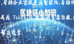 深入了解老板 TokenIM：构建高效企业管理的新工具