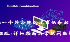 在这里，我为您提供一个符合您的要求的和相关